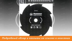 Обзор Нож для триммера Hammer Flex 223-010