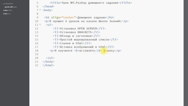 Урок №9. Практика HTML. Разбор домашнего задания
