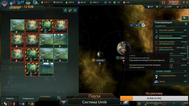Stellaris (СМОТРИМ ОБНОВУ) смотреть онлайн