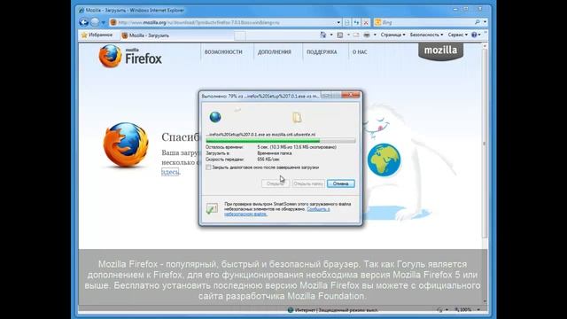 Скачивание и установка браузера Mozilla Firefox смотреть онлайн