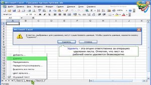 9 Управление листами в Excel