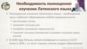 О необходимости изучения латинского языка. Фрагмент стрима