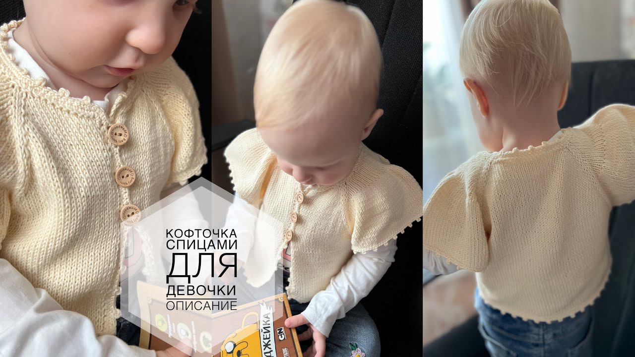 КОФТА-БОЛЕРО ДЛЯ ДЕВОЧКИ ОПИСАНИЕ ВЯЗАНИЯ смотреть онлайн