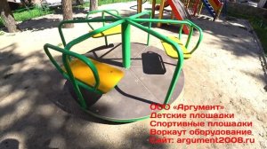 Карусель для детской площадки от ООО "Аргумент"