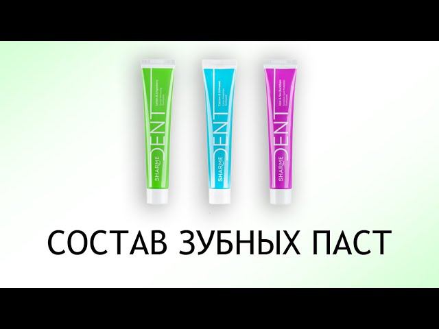 Greenway Sharme Dent - обзор зубных паст от Гринвей