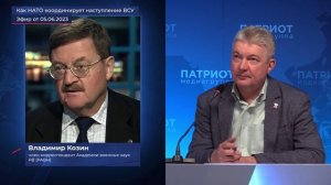 Владимир Козин - Как НАТО координирует наступление ВСУ