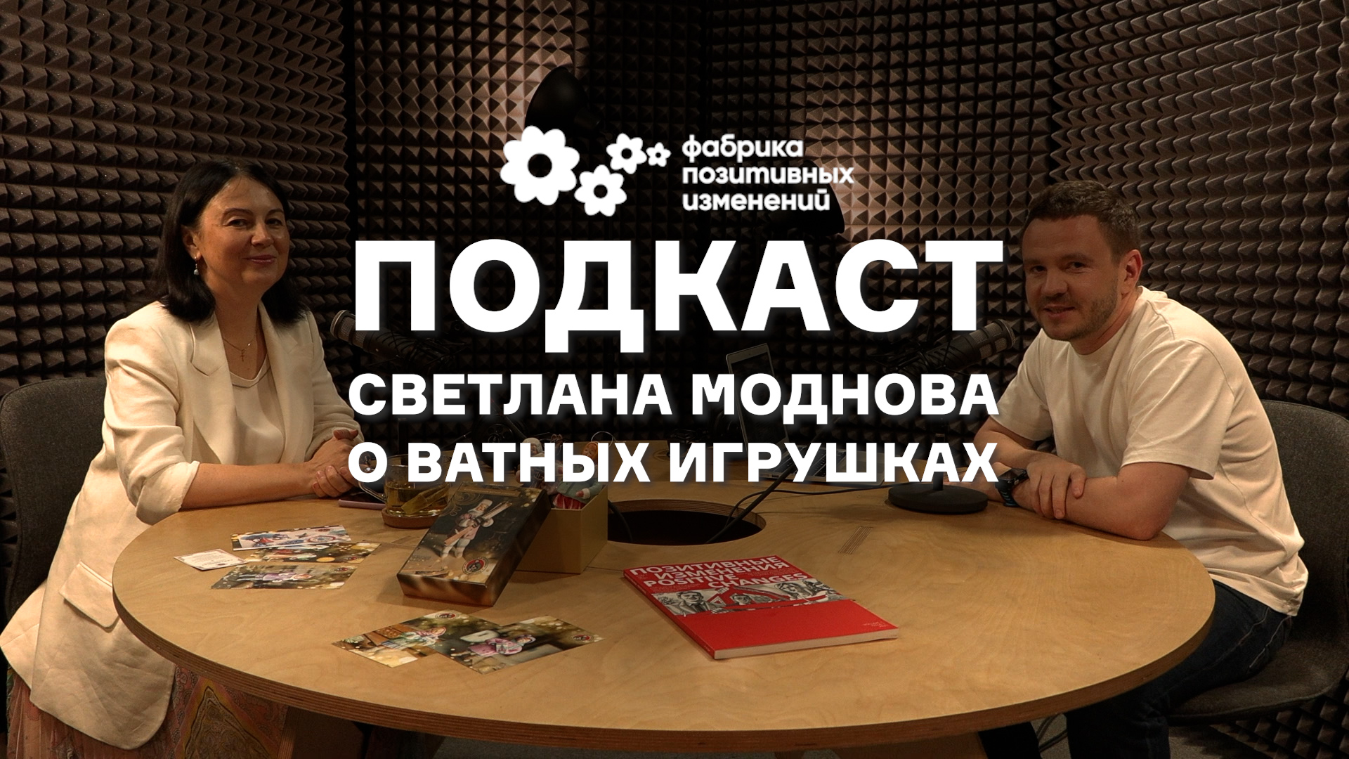 Что такое импакт (IMPACT). Фабрика позитивных изменений - подкаст.