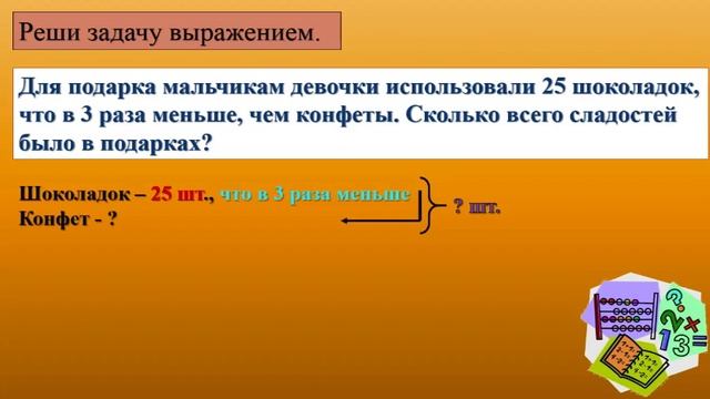 Дистанционный урок по математике 3 класс урок 158 159 Закрепление смотреть онлайн
