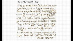 36 - 2024 2ч егэ математика профиль фипи 36в