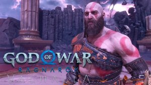 God of War: Ragnarök VALHALLA ➤ Часть 3