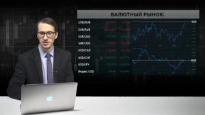 19.02.2020. Дневной обзор финансовых рынков