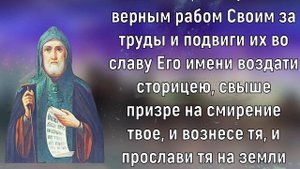 Избавление от телесных страданий | Молитва преподобному Иову Почаевскому