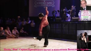 Вячеслав Цереня - Фея.mp4