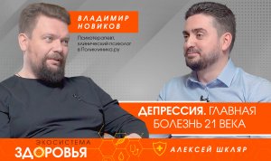 Депрессия. Главная болезнь 21 века