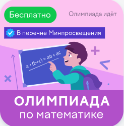 ОЛИМПИАДА «по математике» 16 января — 12 февраля 2024 ОТВЕТЫ 70 из 80 УЧИ.РУ (uchi ru) #УЧИ.РУ #uchi