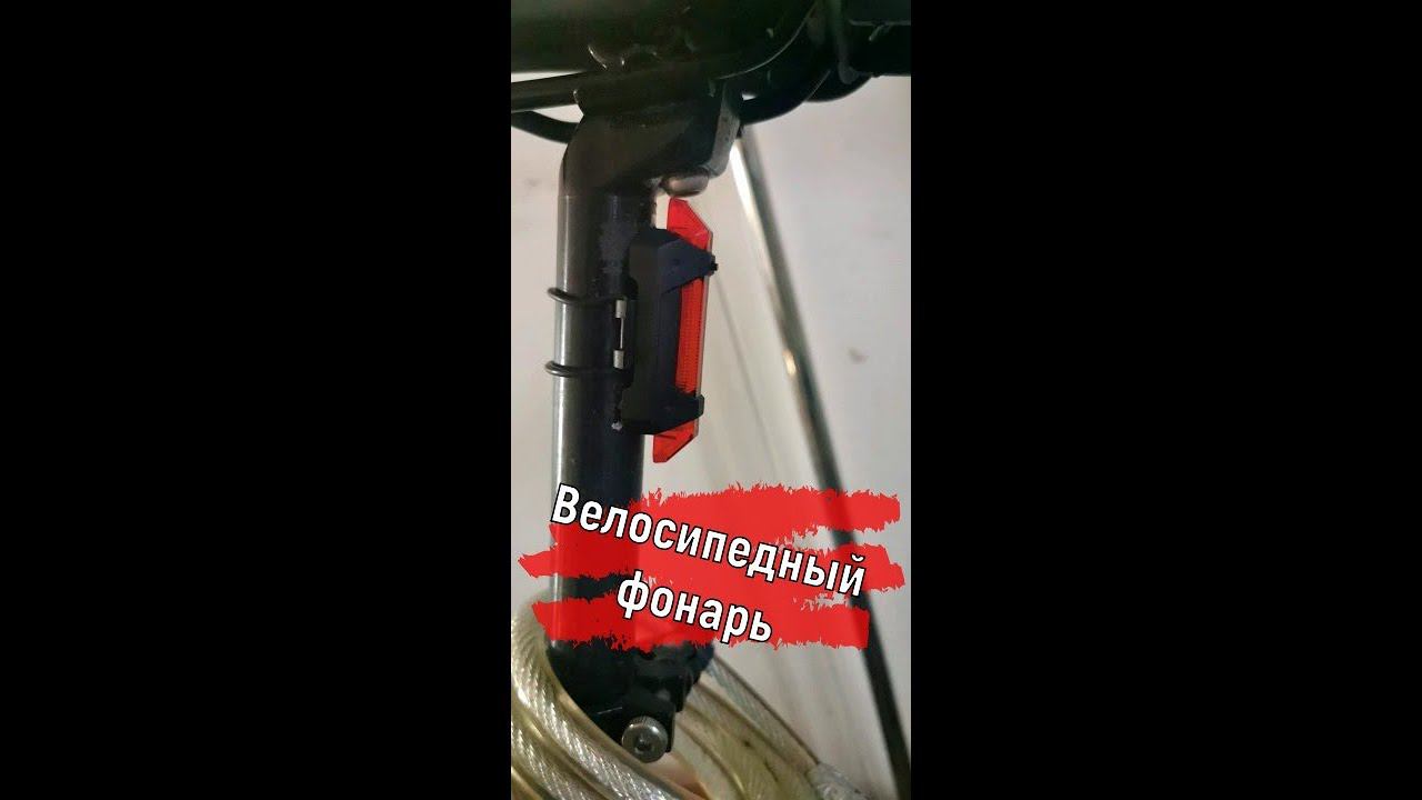 Велосипедный фонарь водонепроницаемый мигающий с аккумулятором зарядка от USB #shorts смотреть онлайн