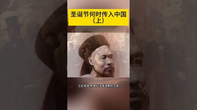 聖誕節何時傳入中國（上）|聖誕節何時傳入中國（上）