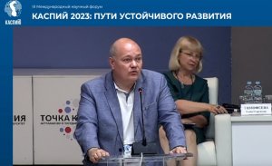 III Гужвинские чтения в рамках Форума "Каспий 2023: пути устойчивого развития", Астрахань, 31.05.23