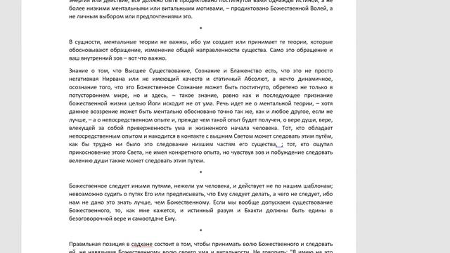 Подкаст 4: Шри Ауробиндо - Основы Йоги. Глава 2. Вера – Стремление – Самоотдача