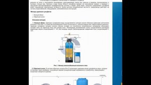 Очистка воды от сульфатов