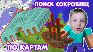 Дима и мама охотники за сокровищами в Майнкрафте! Нашли подводную крепость!
