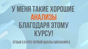 Я теперь сама разбираю свои анализы