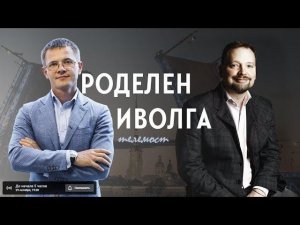 Денис Левицкий / О компании Роделен, лизинге недвижимости, процентных ставках и многом другом.