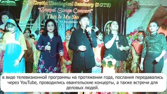 Отчет Тегёнг RUTC 237 движение проповедования в Индонезии смотреть онлайн