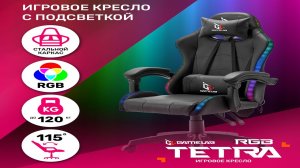 Обзор на кресло компьютерное игровое GAMELAB TETRA RGB Black