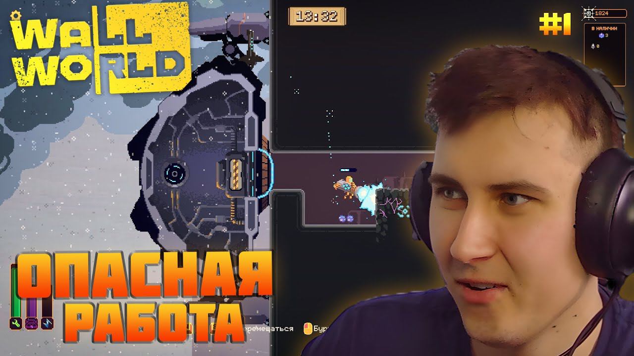 Wall World. Прохождение №1