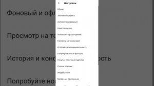 Как на  Ютубе на телефоне отключить безопасный режим/ родительский контроль/ детский режим