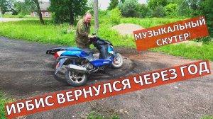 Ирбис 150 кубов варим глушитель, делаем тормоза. Ирбис вернулся через год.
