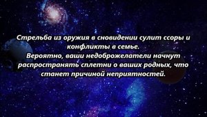 К чему снится оружие.mp4