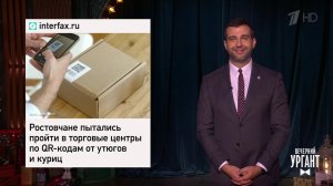 Новости. Вечерний Ургант. Фрагмент выпуска от 14.12.2021