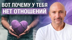 Измени ЭТО и ты найдешь СВОЮ ЛЮБОВЬ. Секрет здоровых отношений