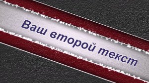 Стильные титры для слайд-шоу