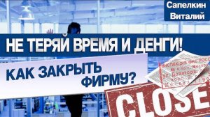 Упрощенный порядок ликвидации ООО с 2023 года