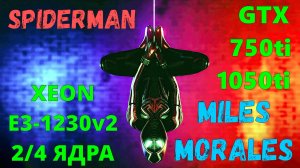 SPIDERMAN:MILES MORALES НА СЛАБОМ ПК,С РЕШЕЙДОМ.XEON E3 1230v2..2/4 ЯДРА/GTX 750ti/1050ti/DDR3 8gb