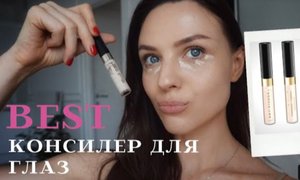 Лучший бюджетный консилер для глаз Art-Visage