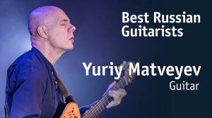 Yuriy Matveyev | Юрий Матвеев [Best Russian Guitarists]