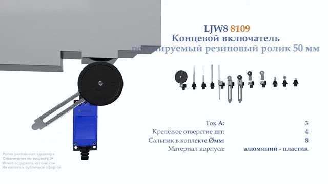 KZ/ME-8109 Концевой включатель , регулируемый ролик, резиновый 50 мм, NO+NC
