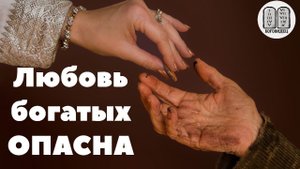Любовь богатых опасна! Максим Каскун