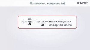 вычисление массы по известному количеству вещества