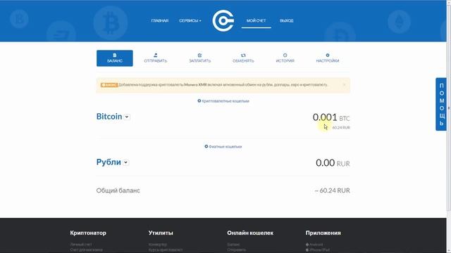 Cryptonator (Криптонатор) - мультивалютный кошелек.  Обзор кабинета и вывод биткоин на яндекс деньг