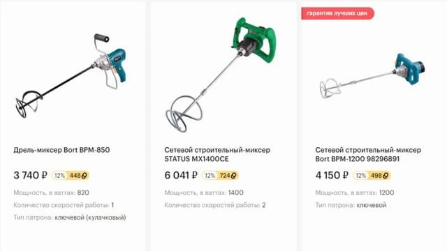 Электрические миксеры строительные для бетона в магазине Goods покупайте товары по скидкам