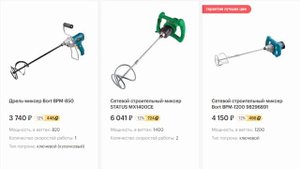 Электрические миксеры строительные для бетона в магазине goods покупайте товары по скидкам