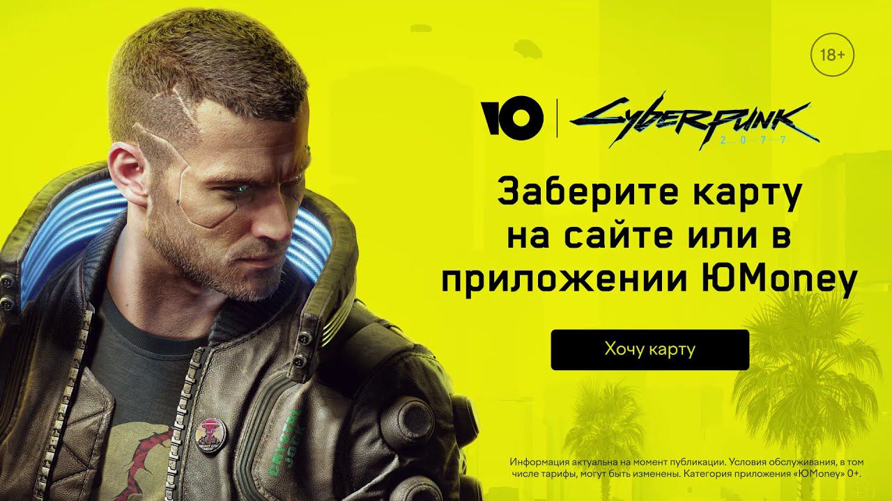 Юмани карта cyberpunk