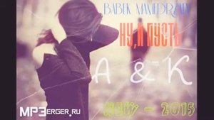 Babek Mamedrzaev, ну и пусть