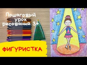 Нарисовать рисунок олимпийские игры. Нарисовать рисунок фигурное катание. Фигуристка рисунок.