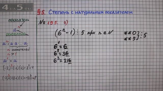 Упражнение № 195 (Вариант 4) – ГДЗ Алгебра 7 класс – Мерзляк А.Г., Полонский В.Б., Якир М.С. смотреть онлайн